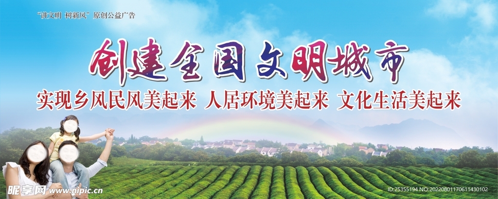 创建全国文明城市
