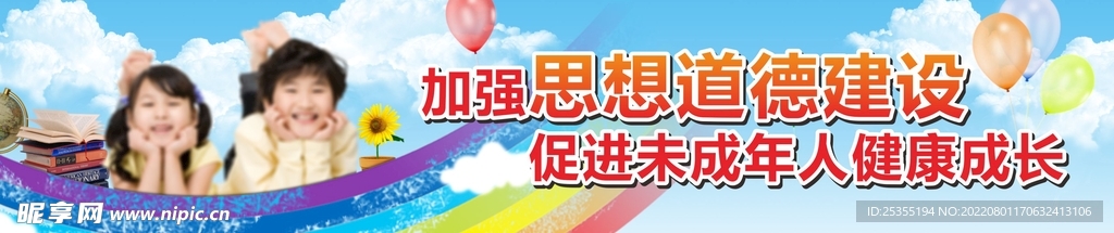 关爱未成年人