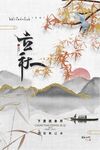 立秋