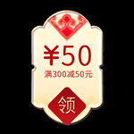 金色国潮优惠券