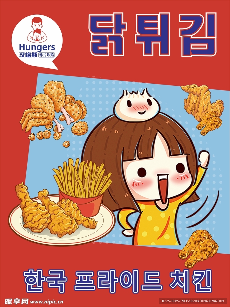 韩式炸鸡