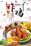 炸鸡 