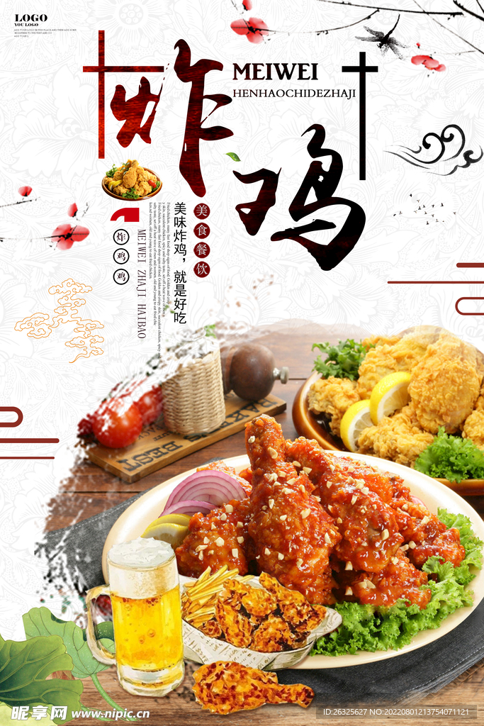 炸鸡 