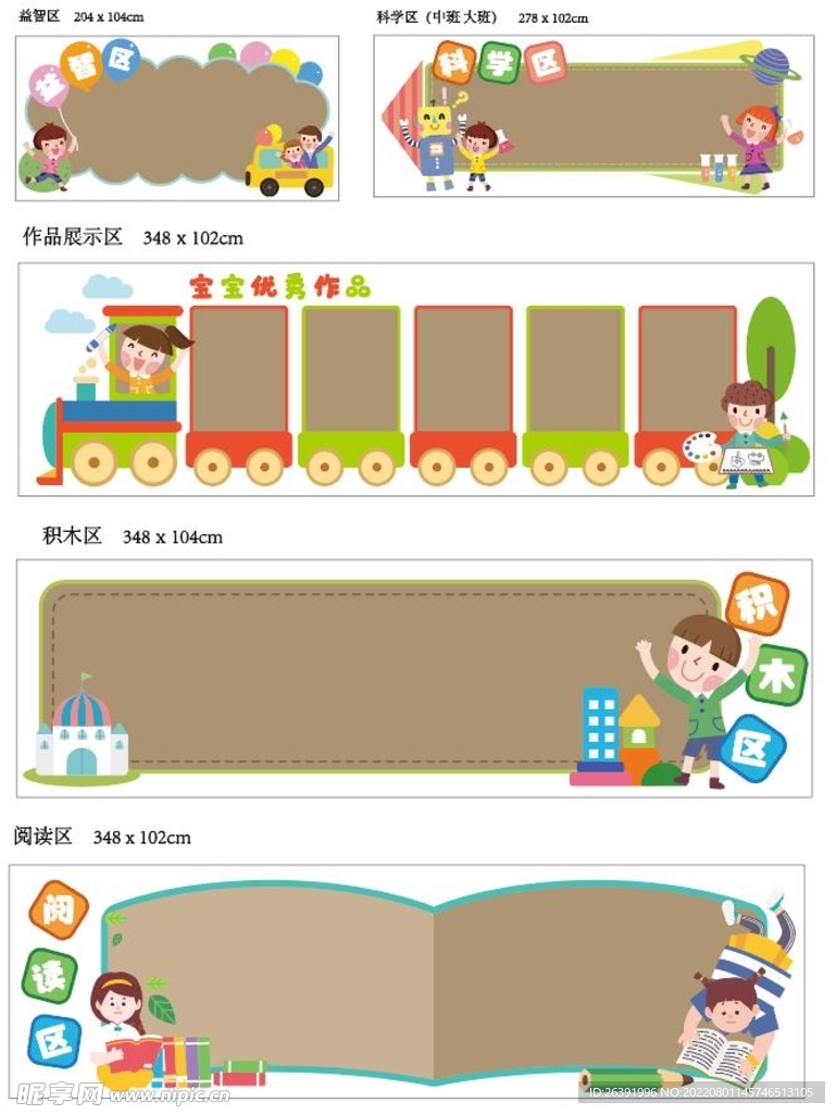 幼儿园校园公告板家园栏
