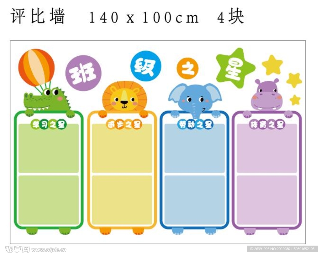 幼儿园校园班级之星公告栏