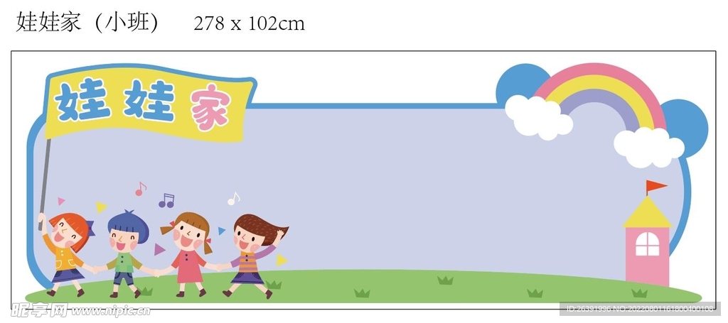 幼儿园校园娃娃家公告栏展示墙