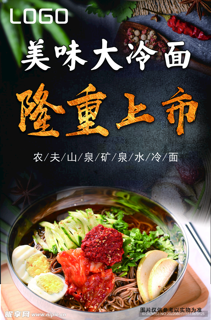 大冷面