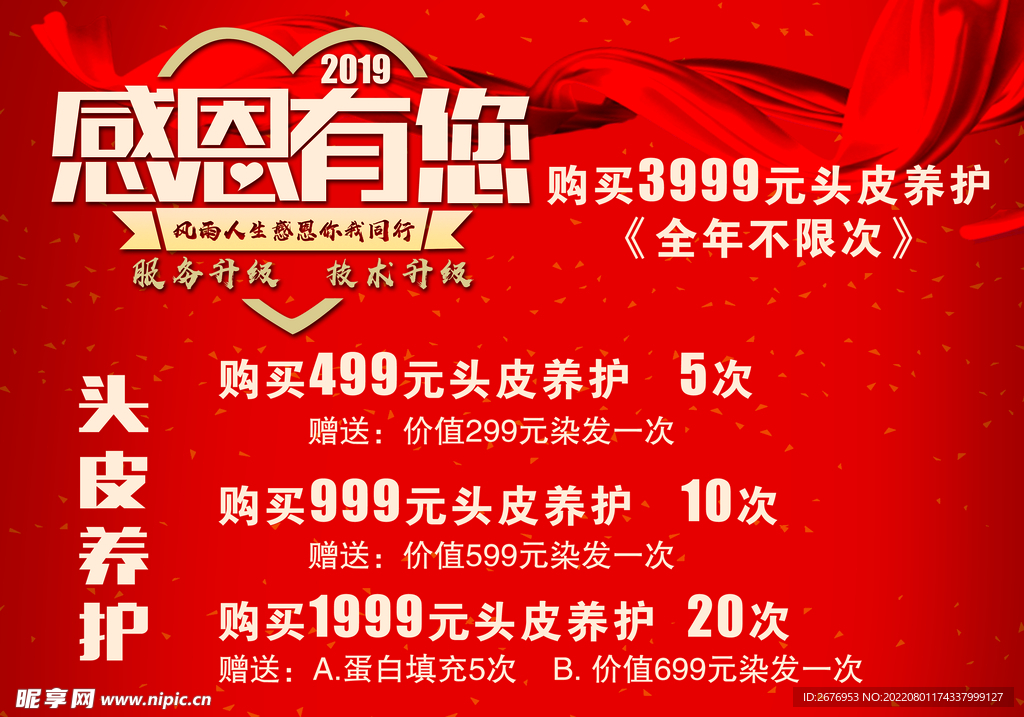 感恩有你