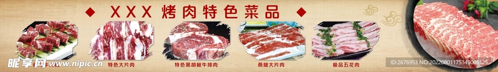 烤肉2