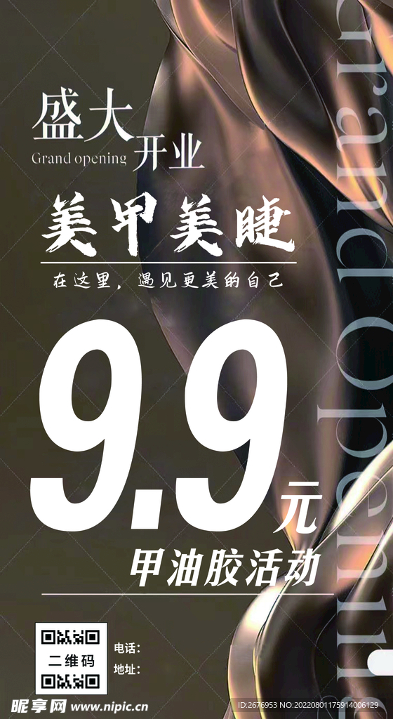 美甲