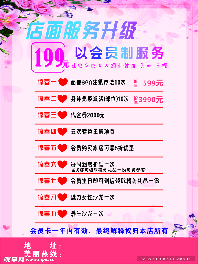 美容价格表