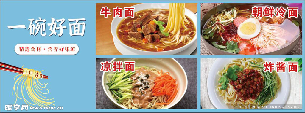 牛肉面菜单