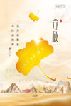 立秋海报