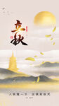 立秋