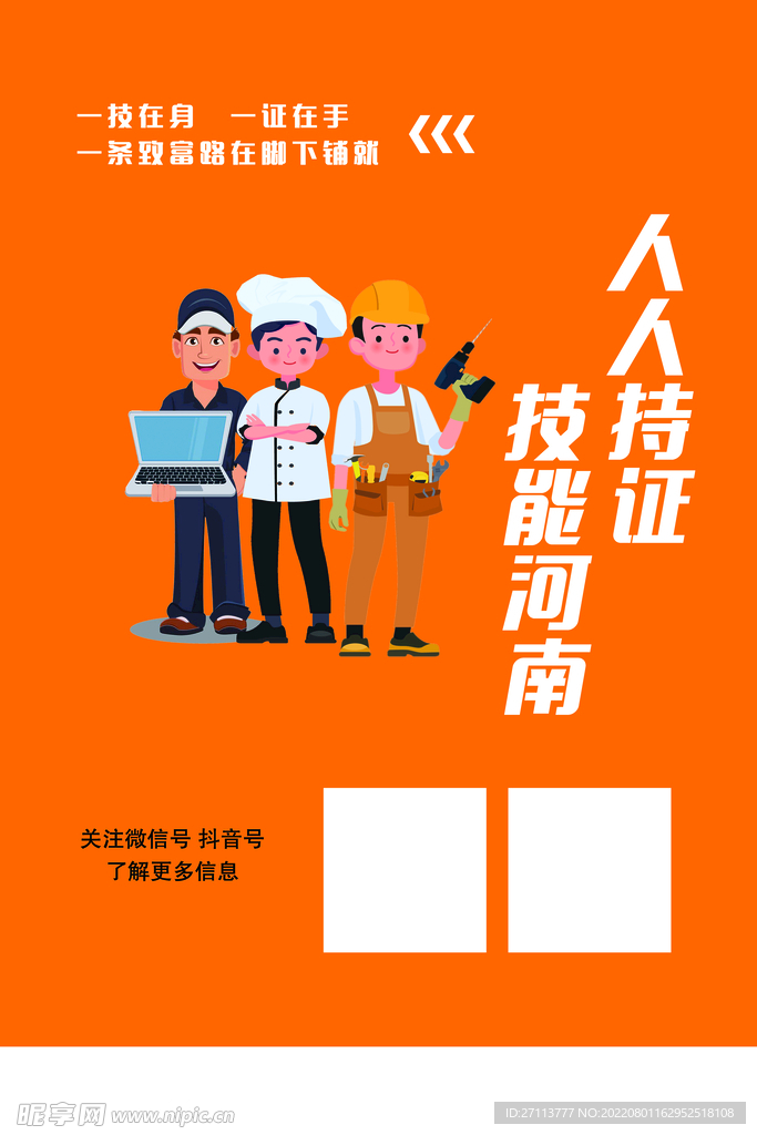 就业海报