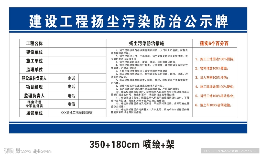 工地扬尘污染防治公示牌