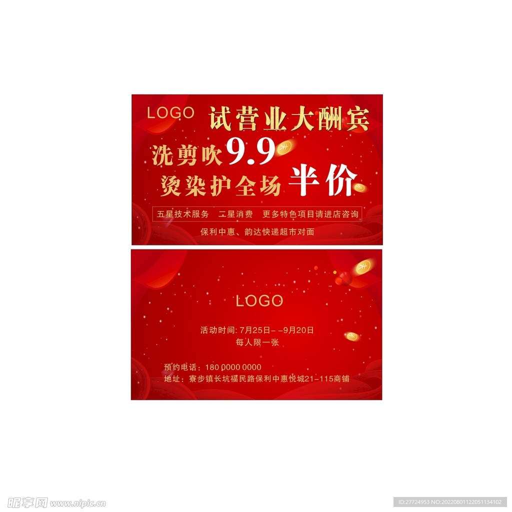 发廊美发名片
