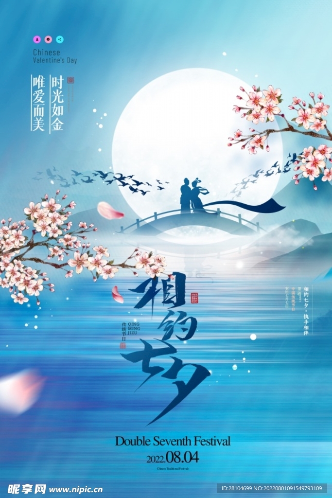 相约七夕