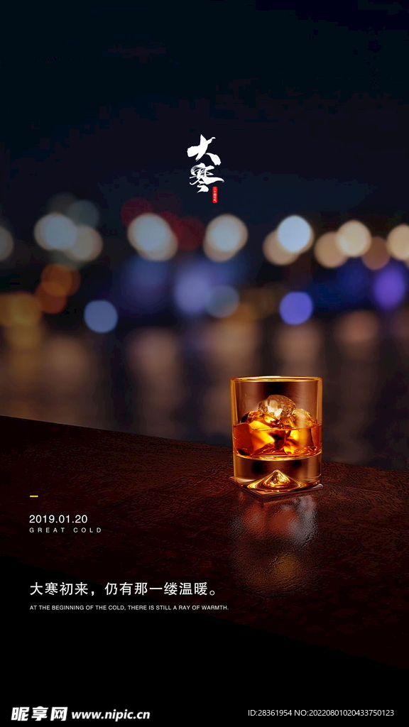 大寒节气图