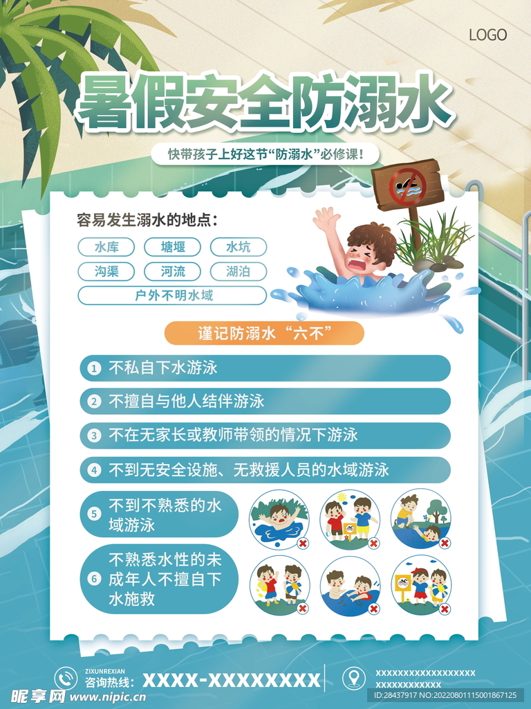 防溺水