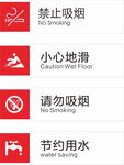 文明标识温馨提示