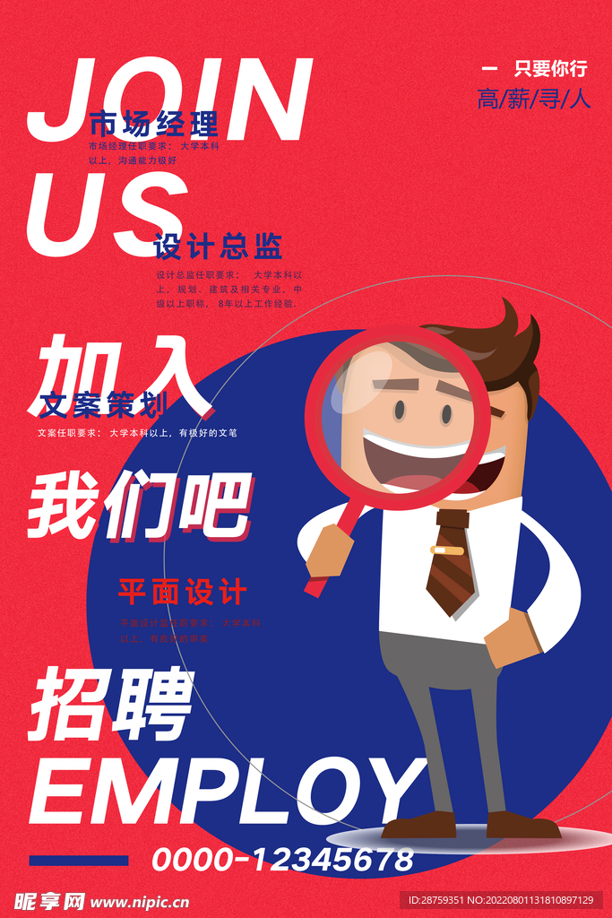 招聘海报图片