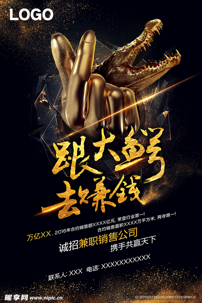招聘海报图片