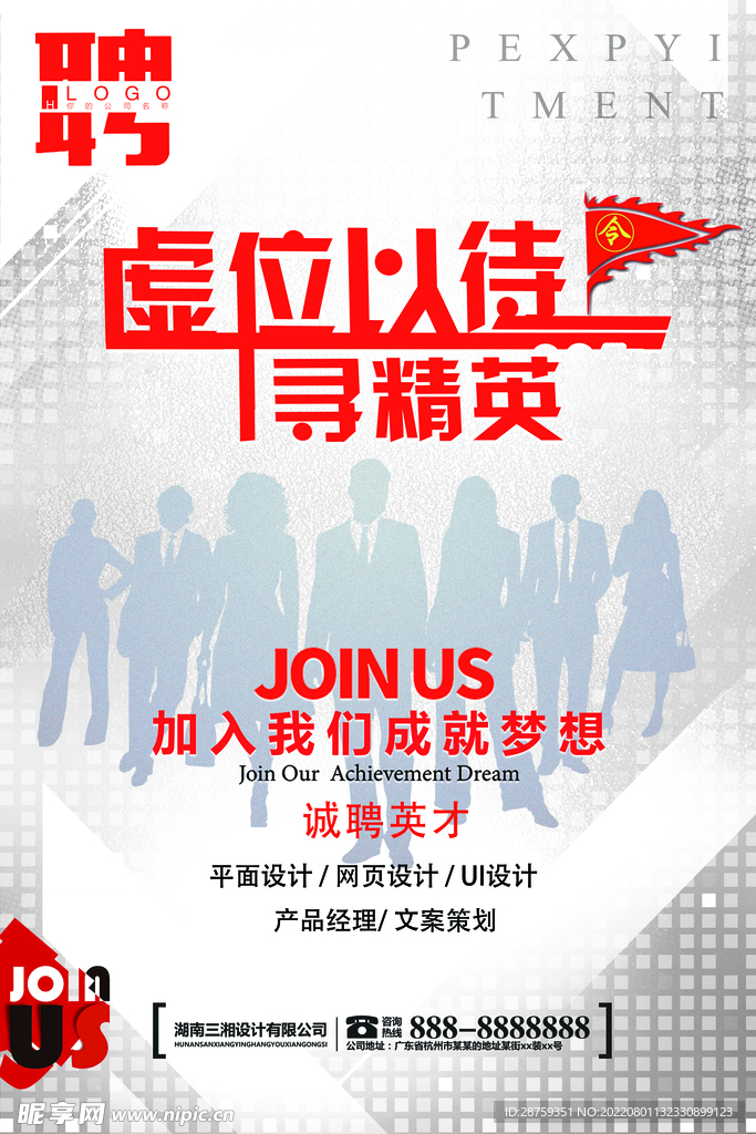 招聘海报图片