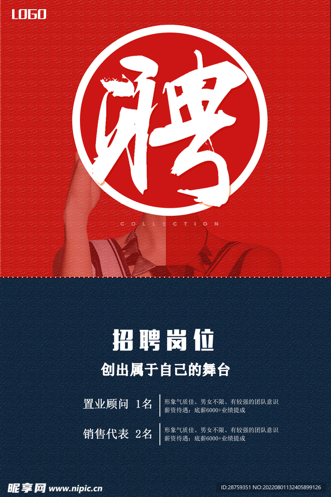 招聘海报图片