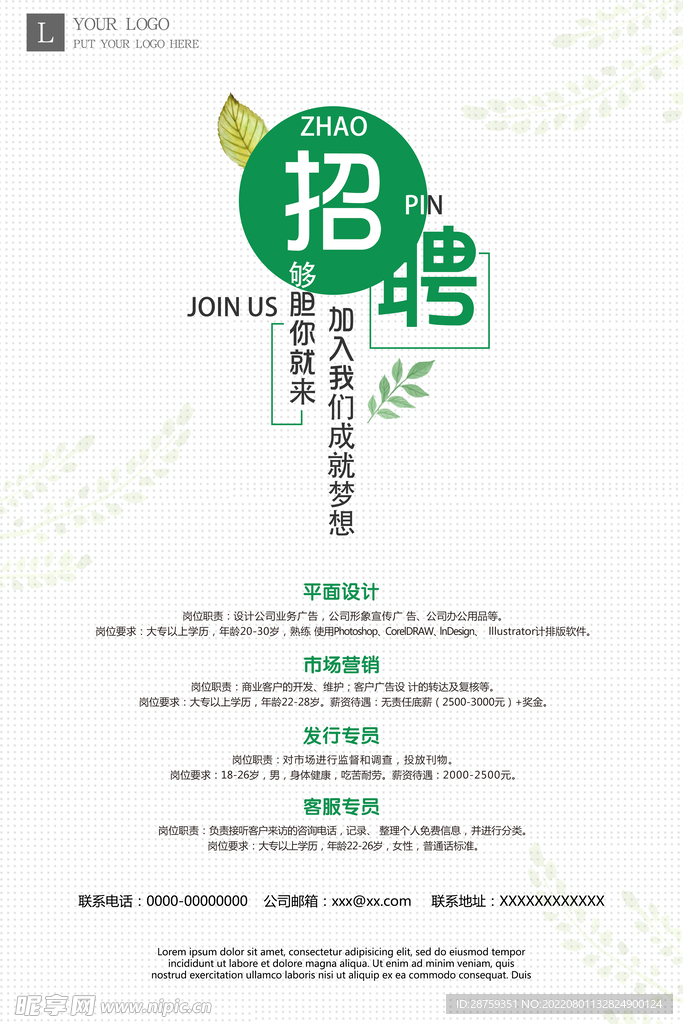 招聘海报图片