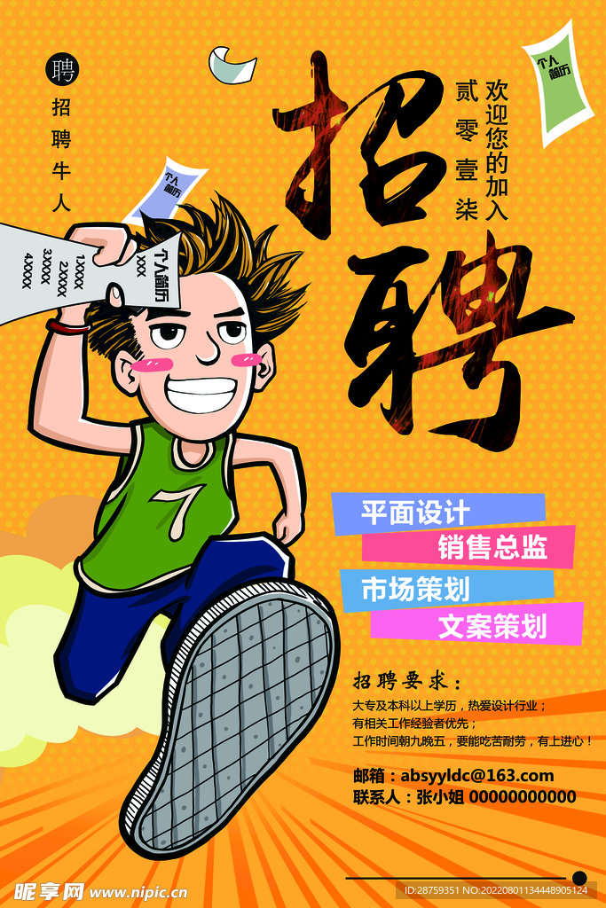 招聘海报图片