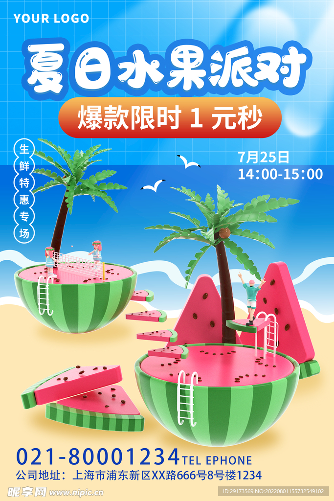 夏季海报