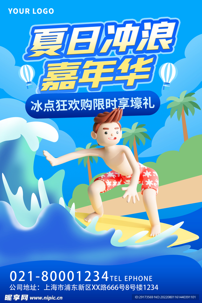 夏季海报