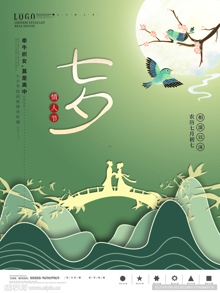 七夕活动海报