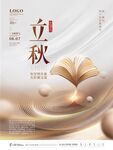 立秋海报