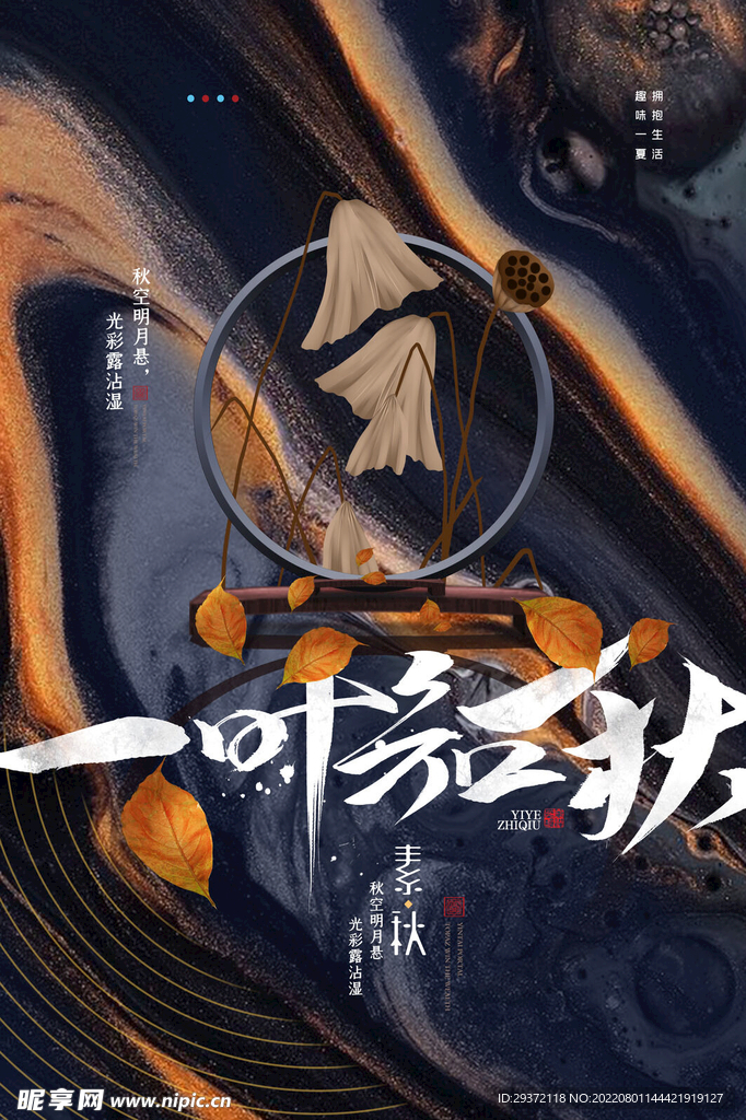 简约古风流体一叶知秋立秋节气