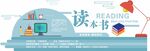 图书室文化墙