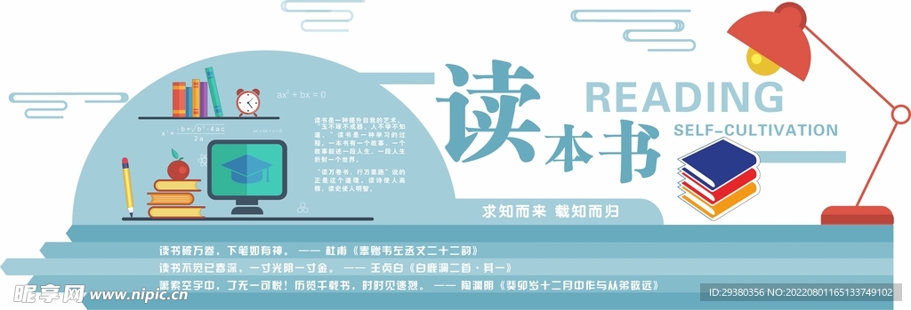 图书室文化墙