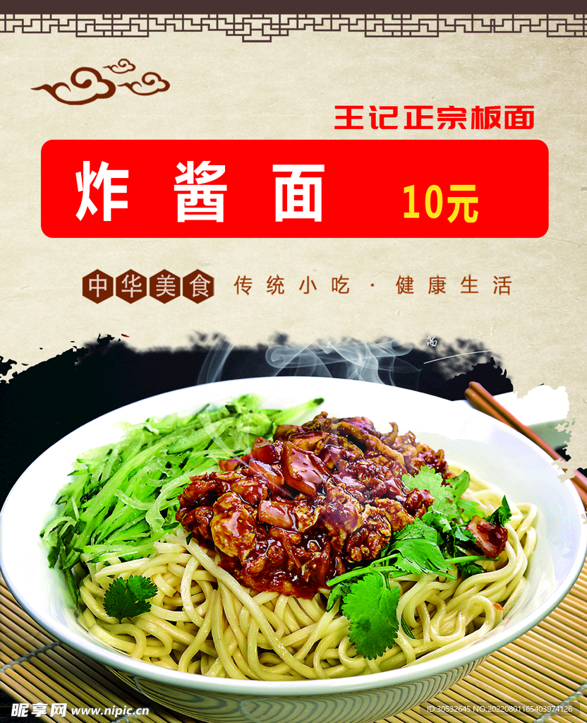 炸酱面