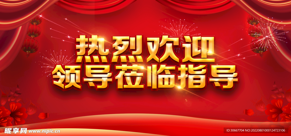 热烈欢迎