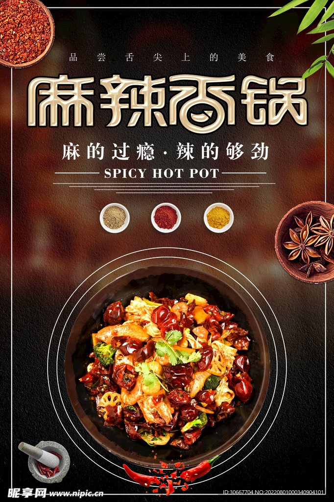 麻辣香锅