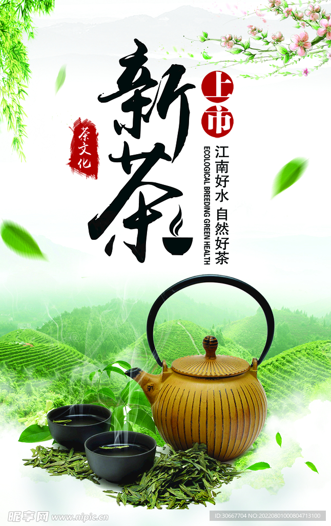 茶海报