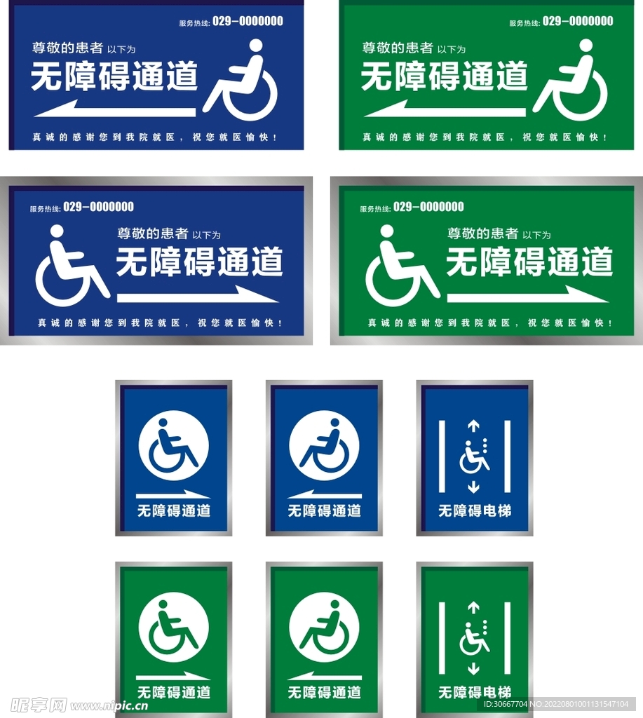 无障碍通道