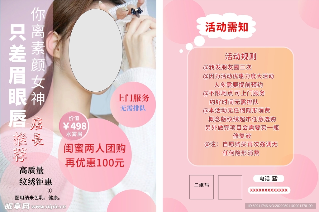 美甲纹绣宣传页