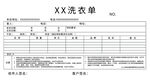 三联单