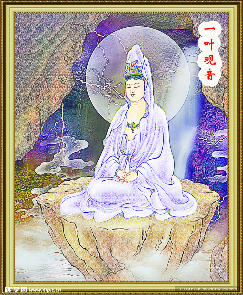 一叶观音