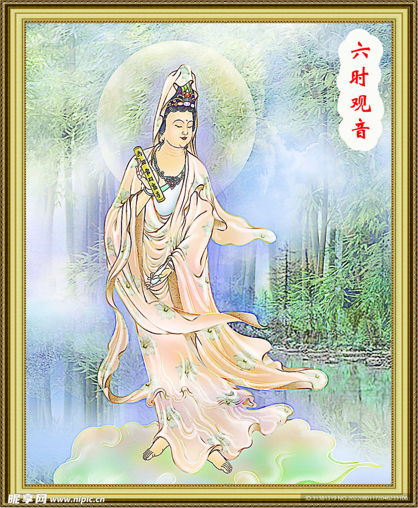 六时观音