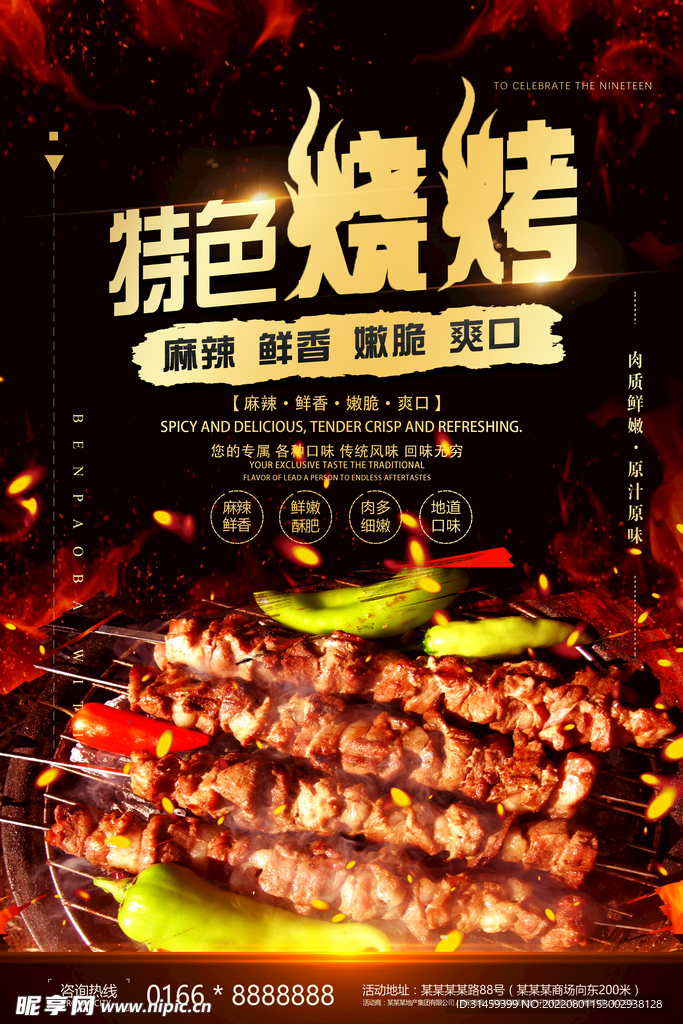 烧烤海报