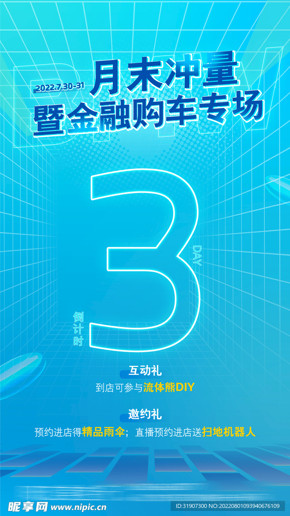 倒计时