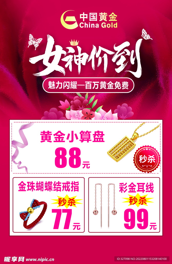 女神价到
